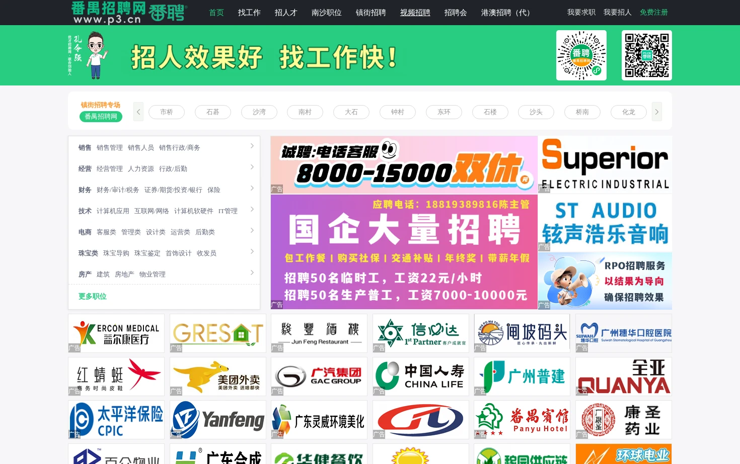 番禺招聘网 页面快照